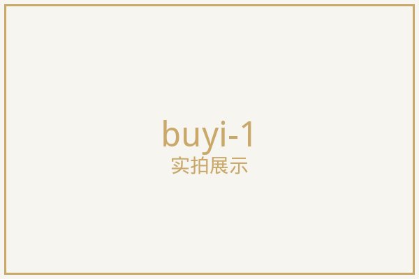 北京布艺窗帘